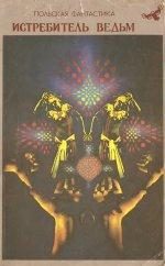 Обложка книги «Авторский вариант»