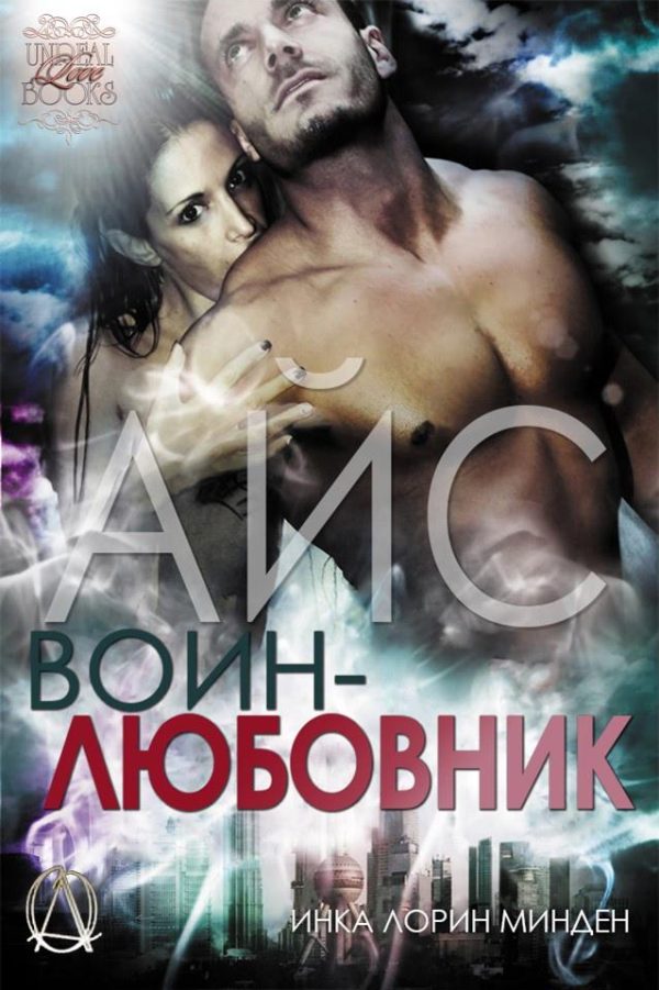 Обложка книги «Айс»