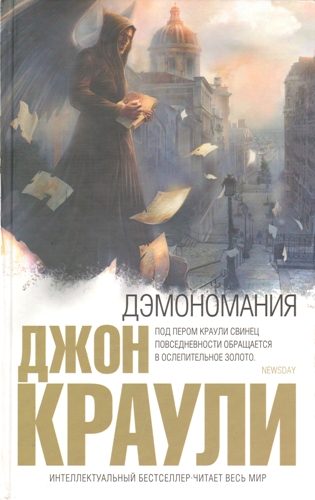Обложка книги «Дэмономания»