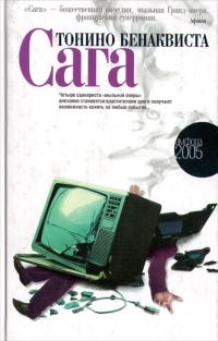 Обложка книги «Сага»