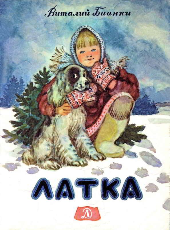 Обложка книги «Латка»