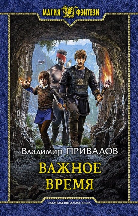 Обложка книги «Важное время»