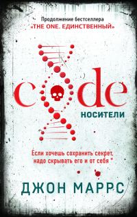 Обложка книги «Code. Носители»