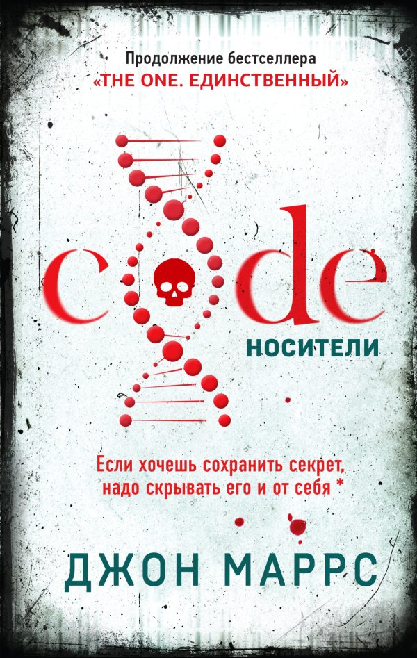 Обложка книги «Code. Носители»