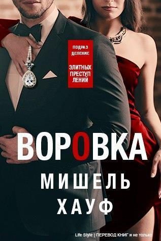 Обложка книги «Воровка»
