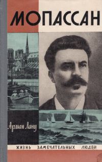 Обложка книги «Мопассан»