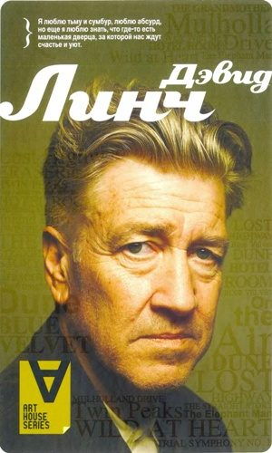 Обложка книги «Дэвид Линч: Интервью: Беседы с К. Родли»