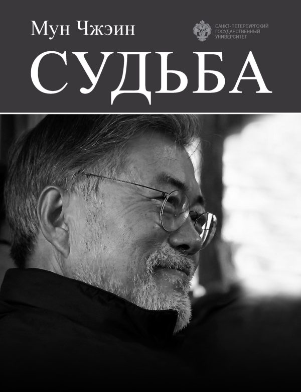 Обложка книги «Судьба»