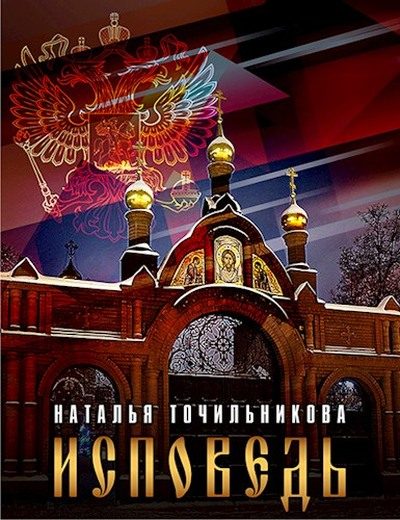 Обложка книги «Исповедь»