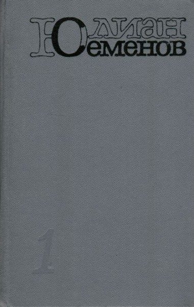 Обложка книги «Бриллианты для диктатуры пролетариата»
