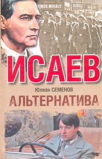 Обложка книги «Альтернатива»