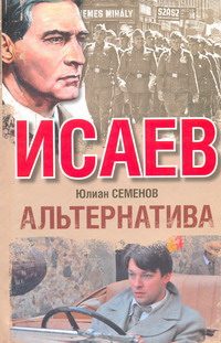 Обложка книги «Альтернатива»