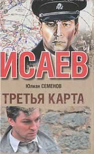 Обложка книги «Третья карта»