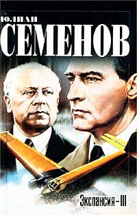 Обложка книги «Экспансия III»