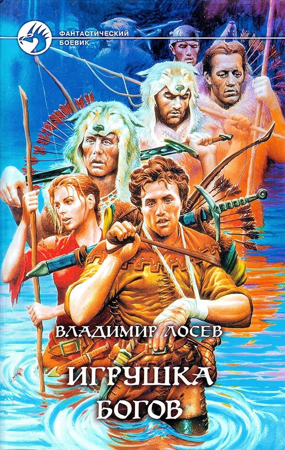 Обложка книги «Игрушка богов»