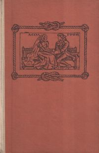 Обложка книги «Корабът с алени платна. Златната верига»
