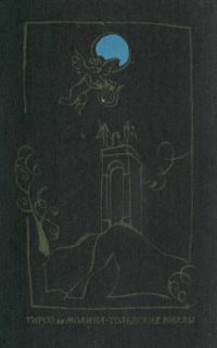 Обложка книги «Толедские виллы»