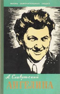 Обложка книги «Прасковья Ангелина»
