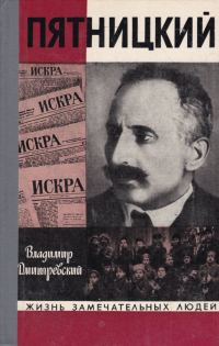 Обложка книги «Пятницкий»