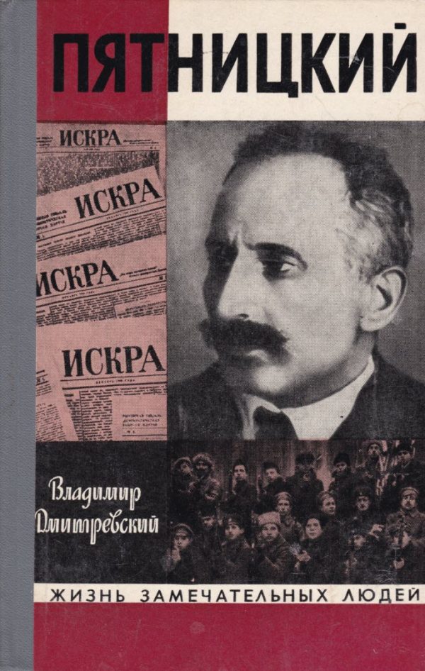Обложка книги «Пятницкий»