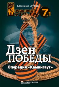 Обложка книги «Операция «Каминг-аут»»