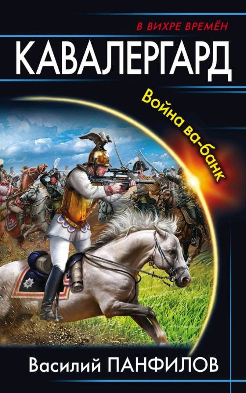 Обложка книги «Кавалергард»