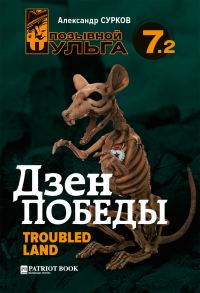 Обложка книги «Troubled Land»