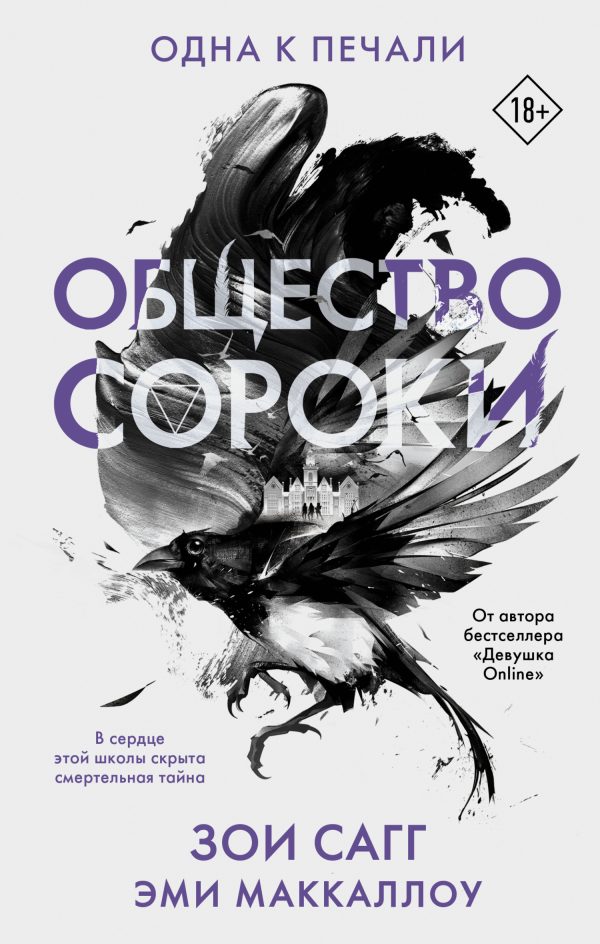 Обложка книги «Одна к печали»