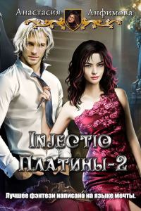 Обложка книги «Injectio платины-2»