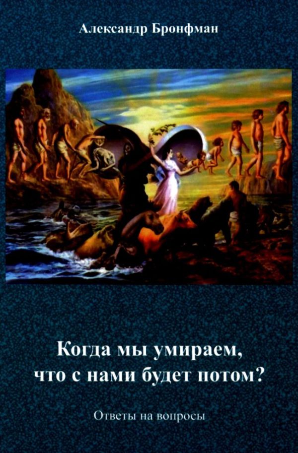Обложка книги «За гранью земного бытия»