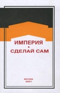 Обложка книги «Новый народ»