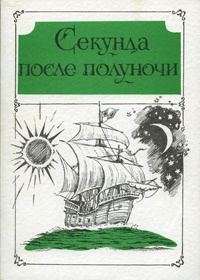 Обложка книги «Коричневое пятно»
