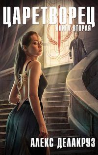 Обложка книги «Волчий пастырь. Том 2»