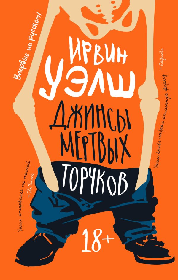 Обложка книги «Джинсы мертвых торчков»