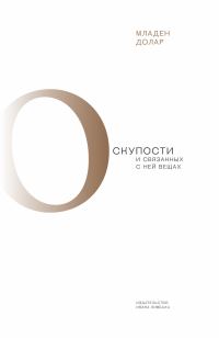 Обложка книги «О скупости и связанных с ней вещах. Тема и вариации»