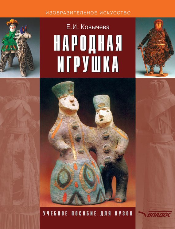 Обложка книги «Народная игрушка»