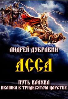 Обложка книги «Асса. + Рассказы»