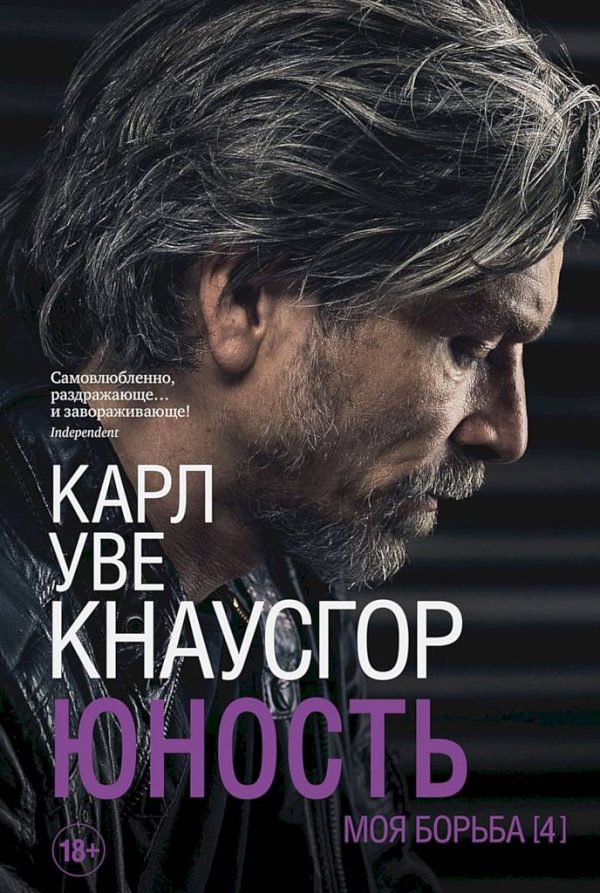 Обложка книги «Юность»