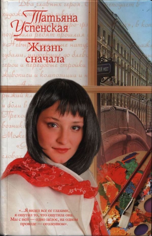 Обложка книги «Жизнь сначала»