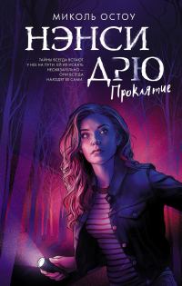 Обложка книги «Проклятие»