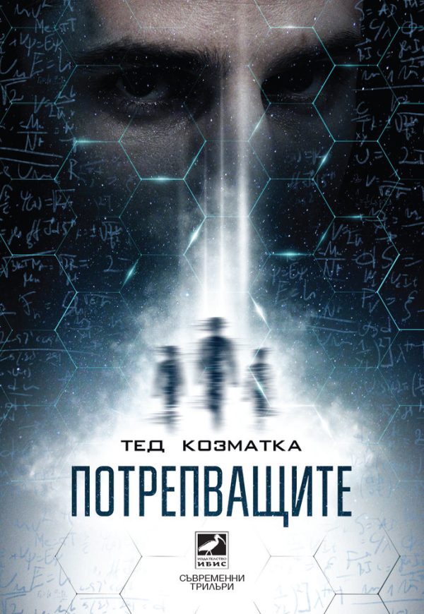 Обложка книги «Потрепващите»