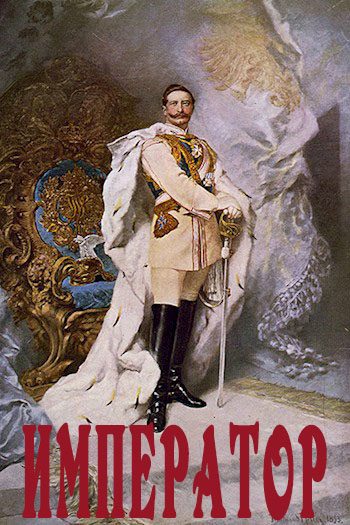 Обложка книги «Император»