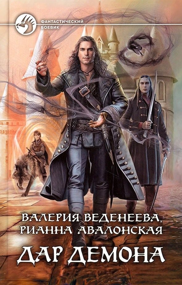 Обложка книги «Дар демона»