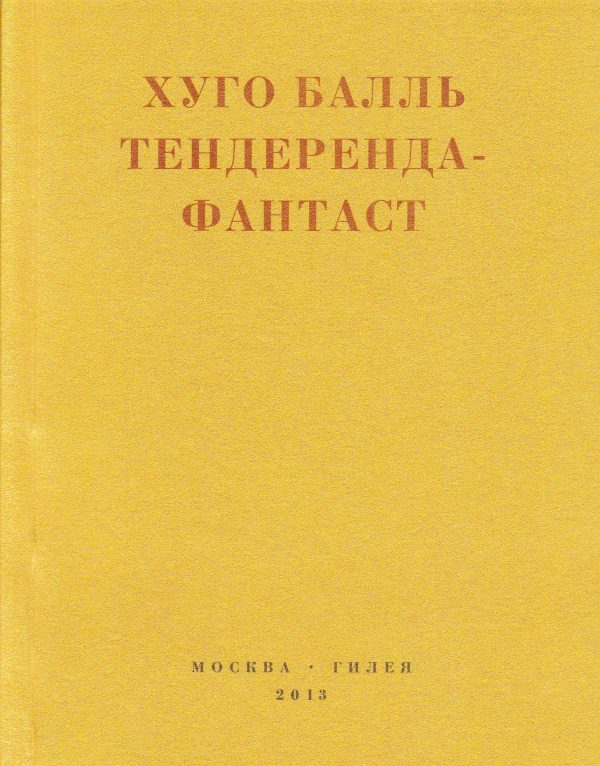 Обложка книги «Тендеренда-фантаст»