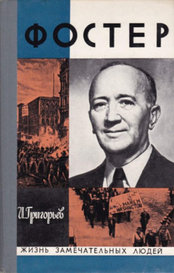 Обложка книги «Фостер»