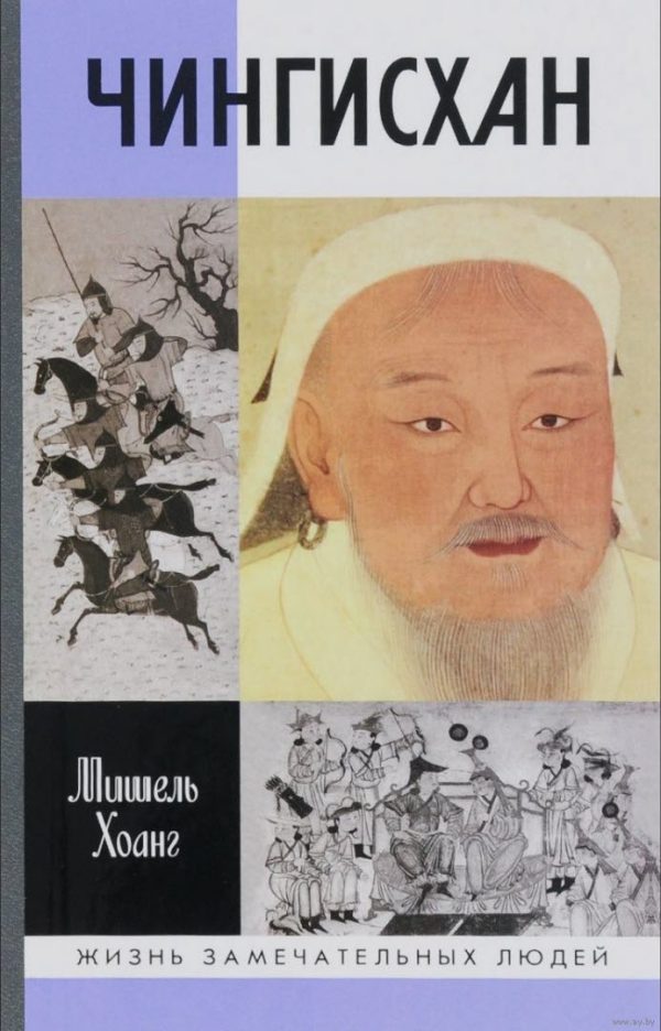 Обложка книги «Чингисхан»