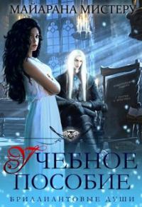 Обложка книги «Учебное пособие»