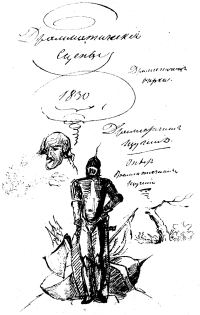 Обложка книги «Драматические отрывки»