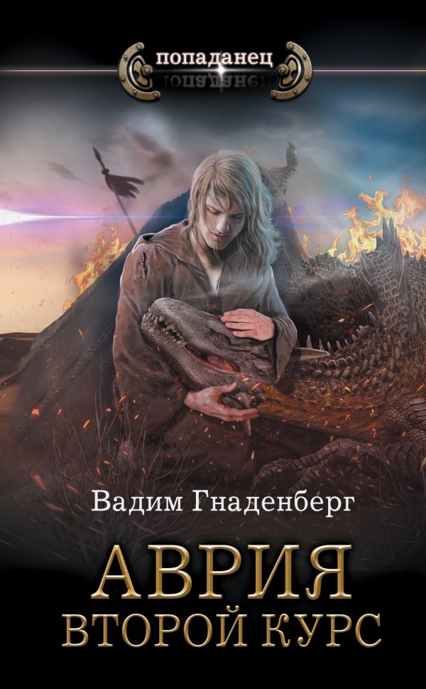 Обложка книги «Второй курс»