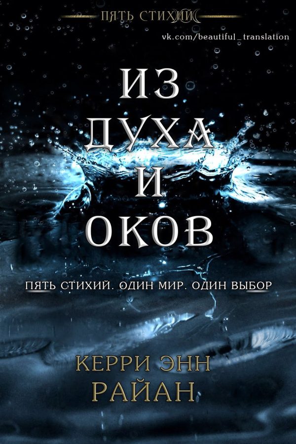 Обложка книги «Из духа и оков»
